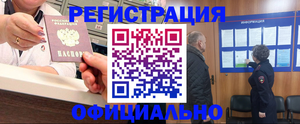 купить прописку в Алатыре