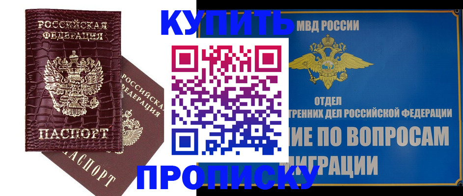 временная регистрация купить в Алатыре